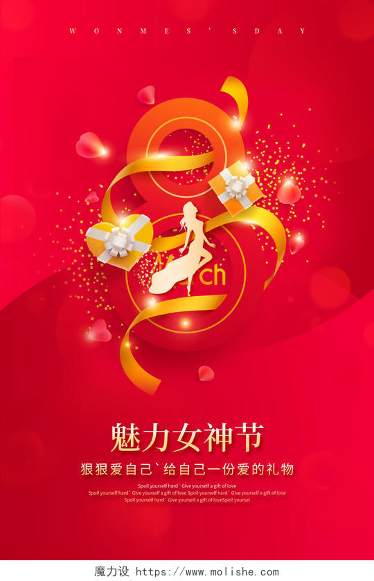 红色系列魅力女神节海报38妇女节女神节